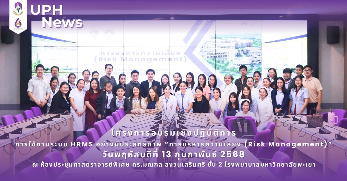 #SDG3 #SDG11 #GoodHealthAndWellBeing #SustainableCitiesandCommunities #โรงพยาบาล มหาวิทยาลัยพะเยา #ITA #WELLBEINGFORALL #เพื่อสุขภาวะที่ ดีที่สุดของทุกคน #โรงพยาบาลมหาวิทยาลัยระดับตติที่มีที่มี มาตรฐานคุณภาพแห่งล้านนาตะวันออก #HA3